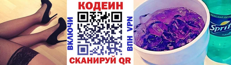 Кодеиновый сироп Lean Purple Drank даркнет сайт МЕГА сайт Новокубанск
